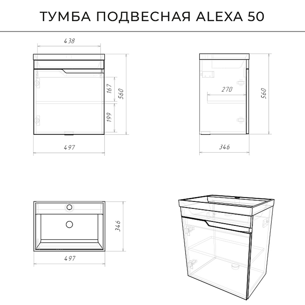 Комплект тумба Alexa 50 (493*343*570) подвесная с раковиной Clarissa 50 левый Белый глянец