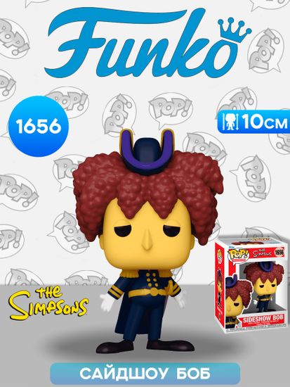 Фигурка Funko POP! TV Simpsons S10 Sideshow Bob (1656) 80075 / Фигурка Фанко ПОП! по мотивам мультсериала "Симпосны", Сайдшоу Боб