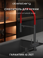 Смеситель для кухни Abelsberg Venta IXF73979GM цвет Космическая сталь