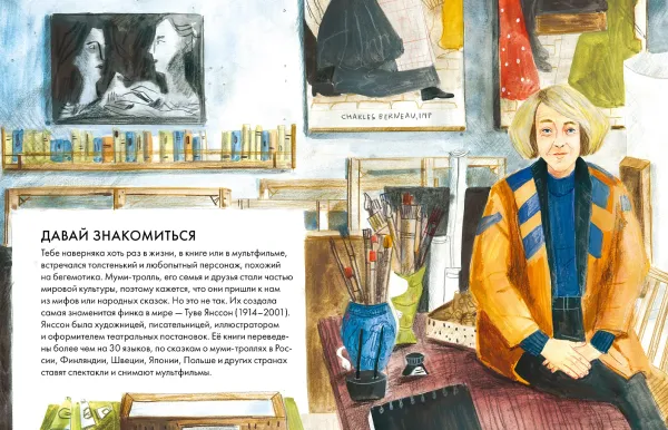 Чему я могу научиться у Туве Янссон