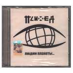 Психея / Людям Планеты... (CD)