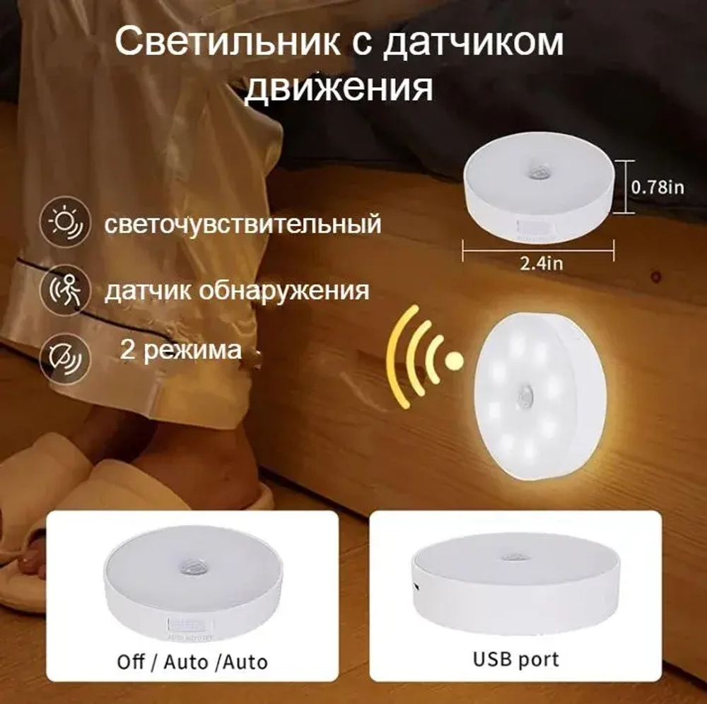 Светильник-ночник AOVV с датчиком движения ,круглый дизайн, на магнитном креплении, USB заряд, 2 режима Теплый-Холодный