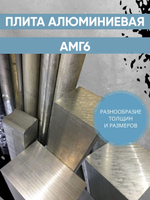 Лист алюминиевый плита АМГ6 10х190х200мм (пластина/заготовка) дюраль