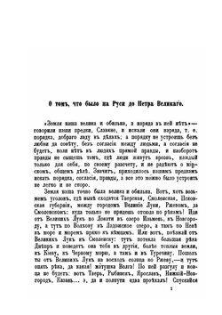 О том как стал Петербург и откуда пошла русская наука. Жизнь и дела Петра Великого | В. Водовозов