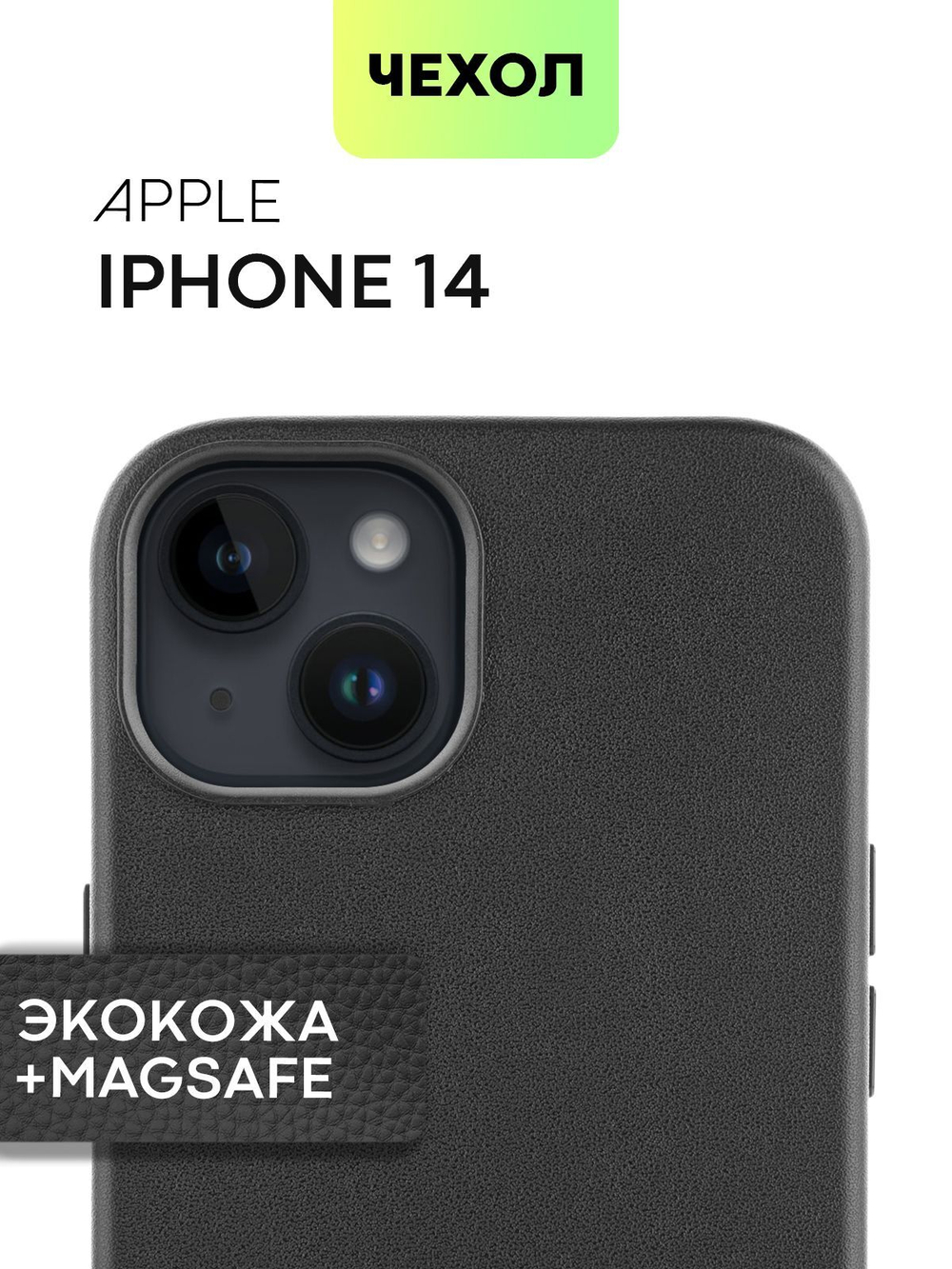 Чехол BROSCORP для Apple iPhone 14 оптом (арт. IP14-LEATHER-BLACK)
