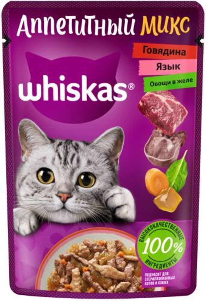 Паучи Whiskas для кошек Аппетитный микс прошутто говядина язык овощи 75 г