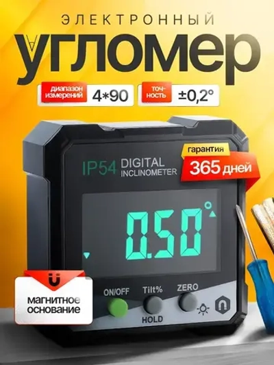 Электронный угломер магнитный уровень для заточки ножей