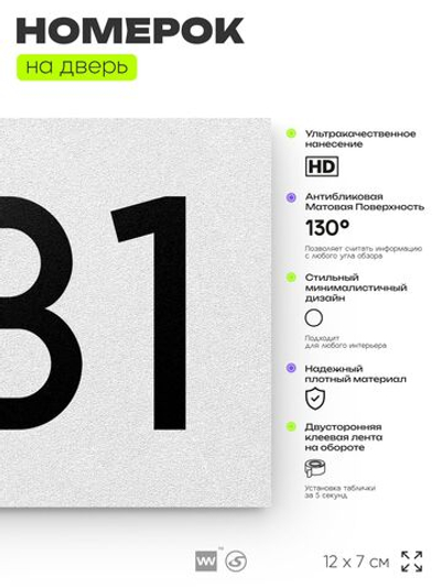 Номер на дверь 531, табличка на дверь для офиса, квартиры, кабинета, аудитории, склада, белая 120х70 мм, Айдентика Технолоджи