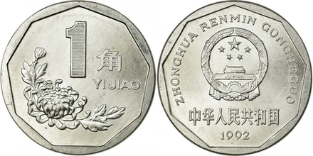 Китай 1 цзяо, 1991-2000 XF