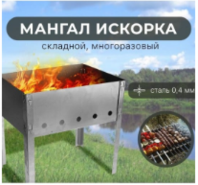Мангал maclay "Искорка", без шампуров, 35×24×35 см, металлический, разборный