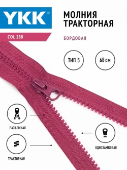Молния трактор Т5 разъемная однозамковая