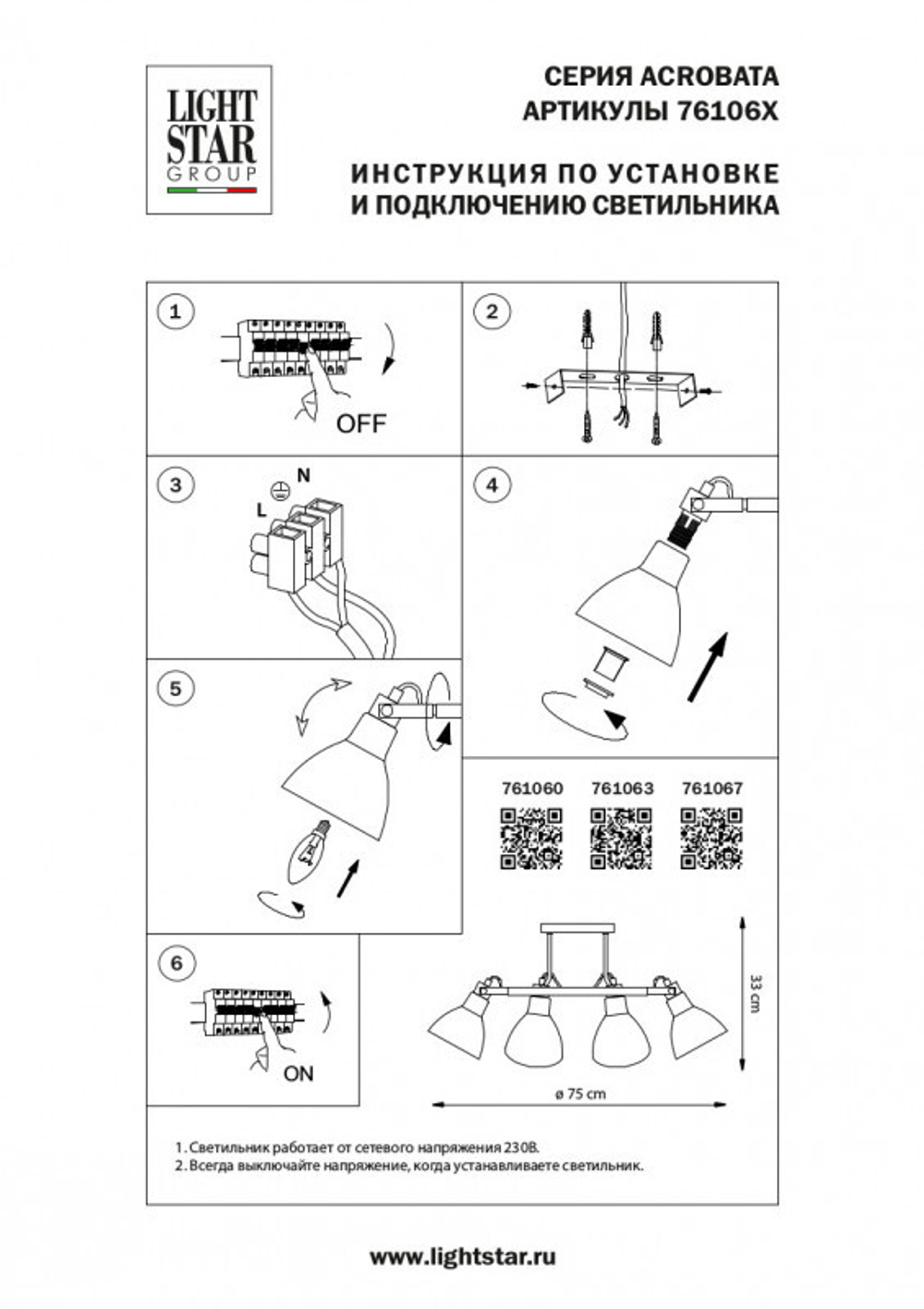 Накладная люстра Lightstar 761063