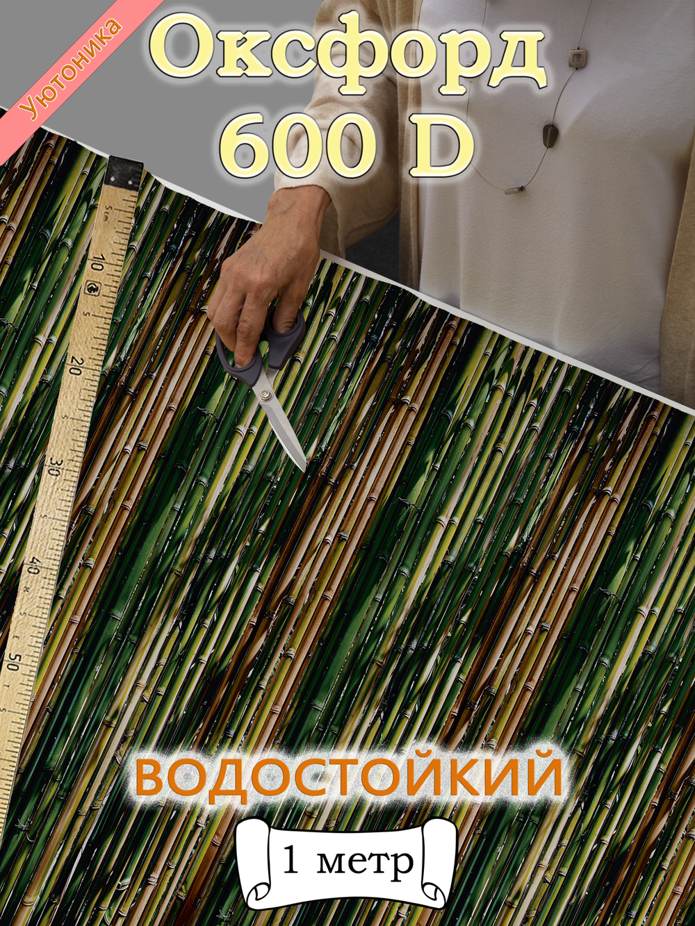 Оксфорд с принтом 1 метр №1 600 D