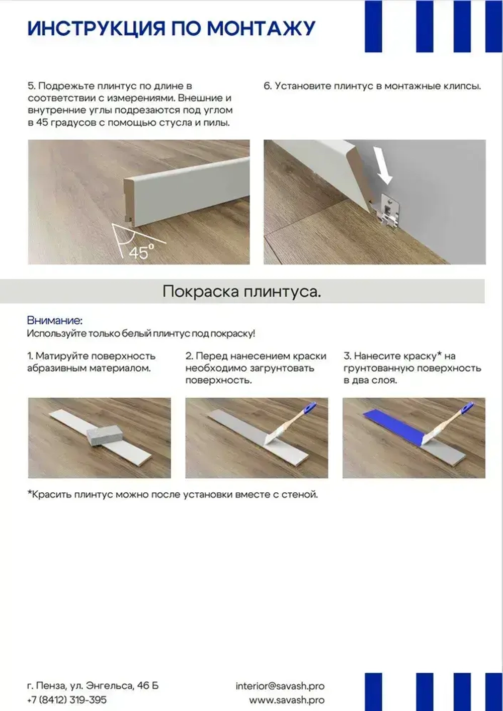 САВАШ Плинтус 2070, 1 шт.