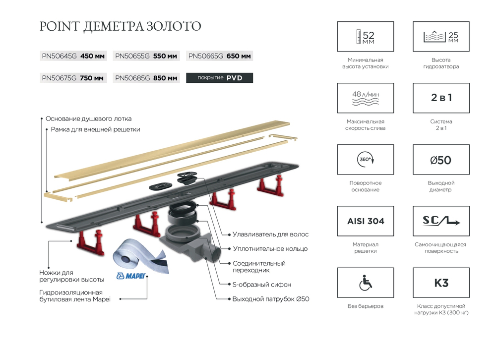Душевой лоток POINT Деметра золото 450 арт PN50645G