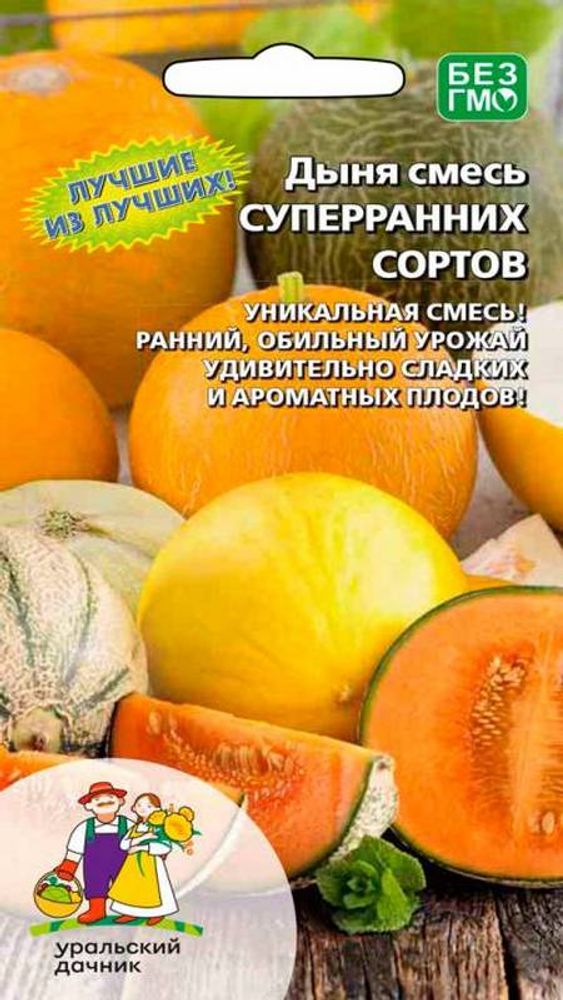 Дыня &quot;G. Смесь суперранних сортов&quot; 10шт., Россия.