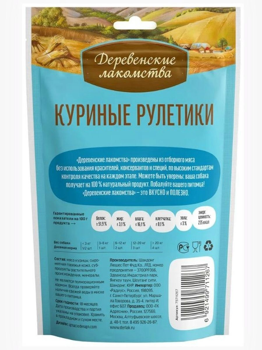 Куриные рулетики для щенков Деревенские лакомства 0,09кг