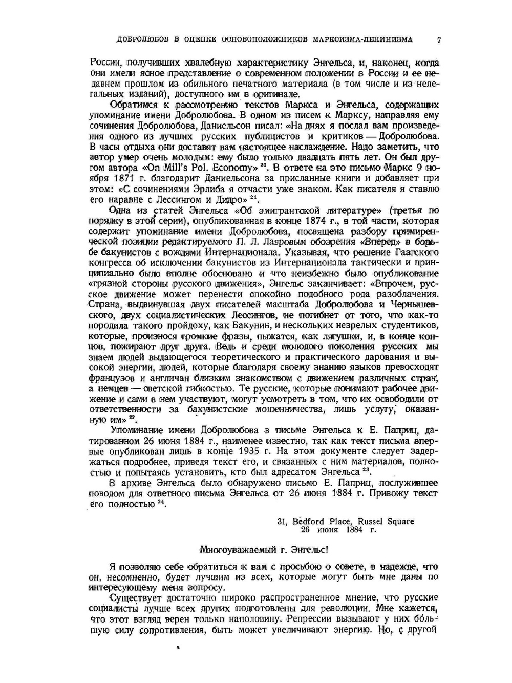 Литературное наследство. Выпуск 25–26 | Нет автора