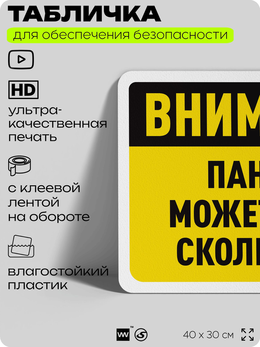 Табличка для обеспечения безопасности "Внимание, пандус может быть скользким", для офиса, по охране труда для предприятия, организаций, 40х30 см, Silver Plane x Айдентика Технолоджи
