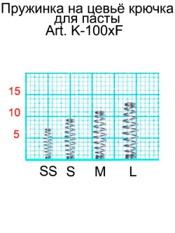 Пружинка на цевьё крючка SS