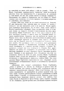 Воспоминания И.И. Янжула | И. И. Янжул