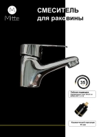 Смеситель для раковины