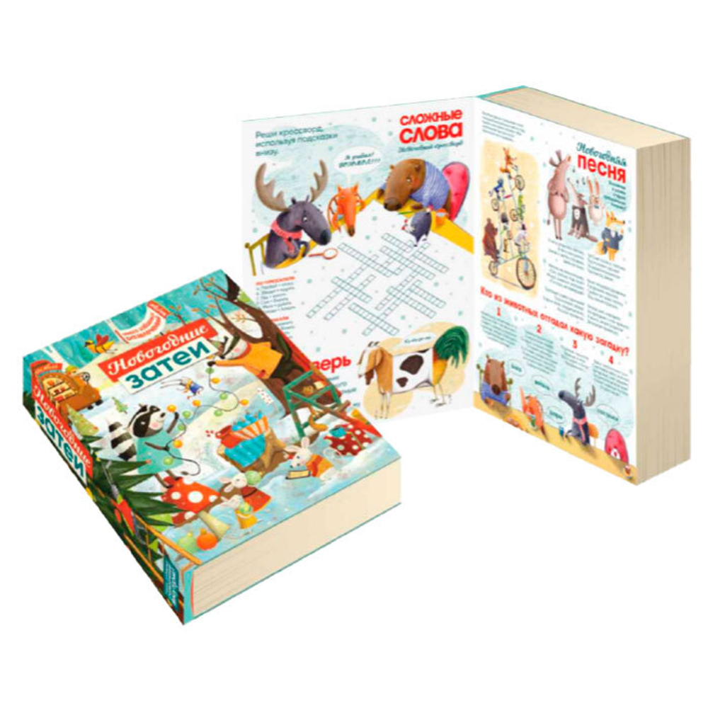 Книга Новогодние затеи