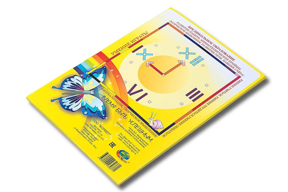 Альбом Страна блоков и палочек 4-7 лет Корвет