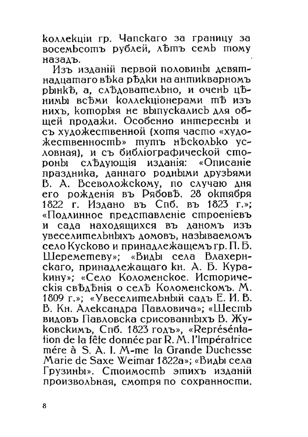 Среди коллекционеров | И.И. Лазаревский