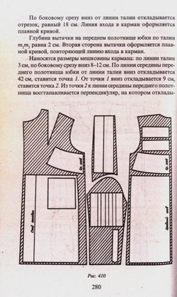 Шьем-перешиваем