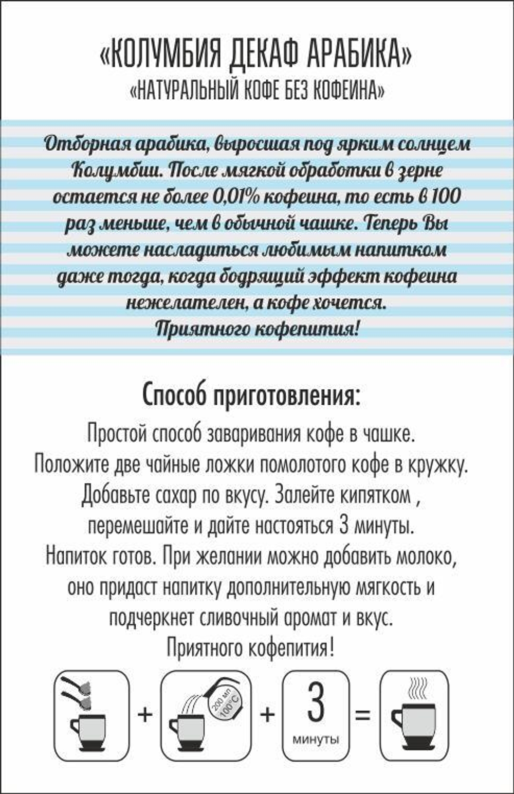 Колумбия Декаф (без кофеина)
