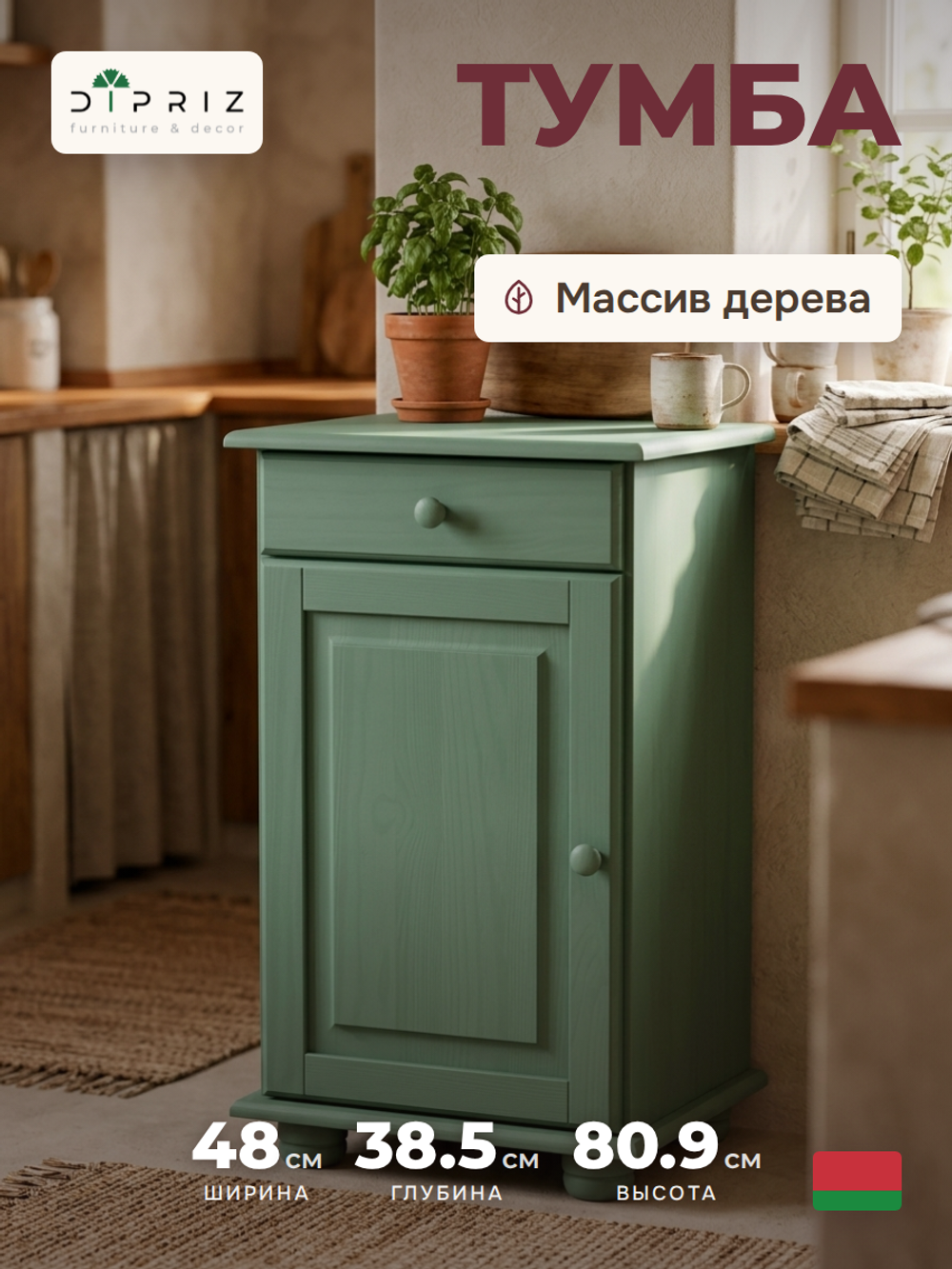 Тумба Лена однодверная из сосны, с ящиком (нижняя часть буфета Лена), эвкалипт