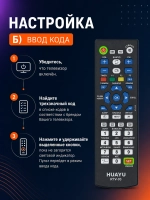 Универсальный пульт для телевизоров  PDUHRM1714 PDUHRM1714