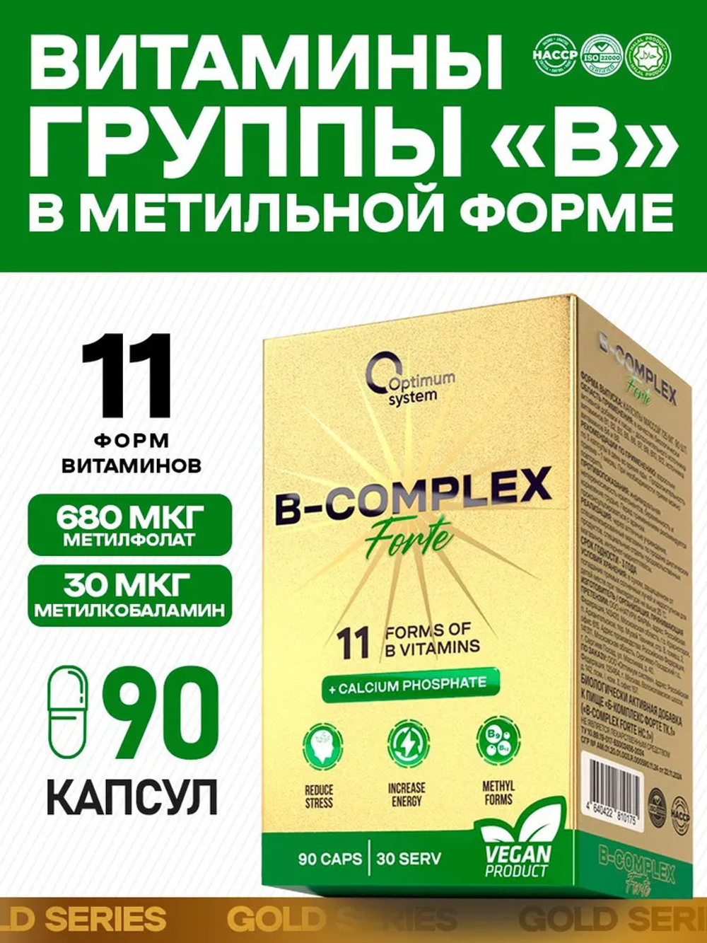 B-Complex Forte