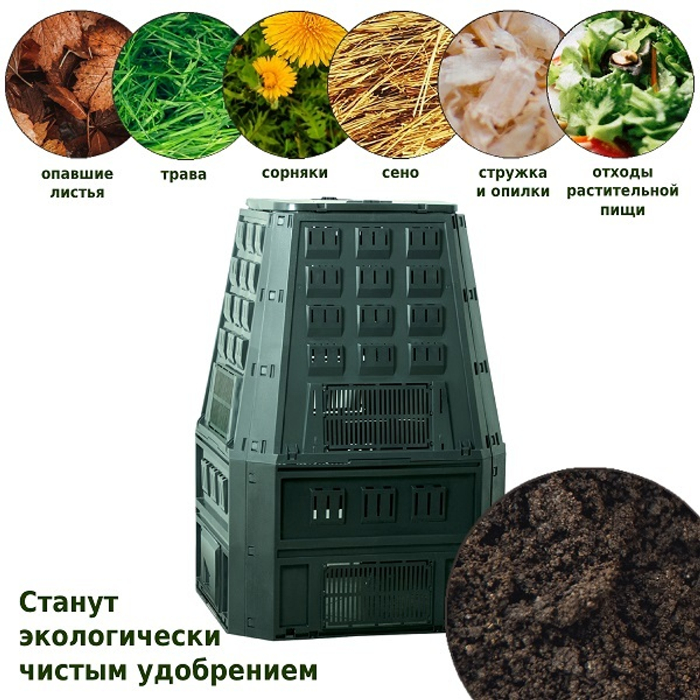 Компостер Prosperplast Evogreen 850л, зеленый