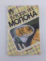 Блюда из молока. Е. Ф. Барсукова (набор из 12 открыток)