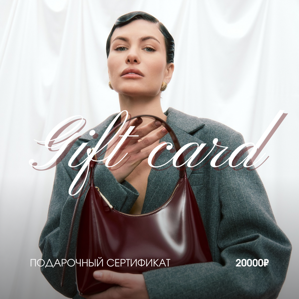 Подарочный сертификат