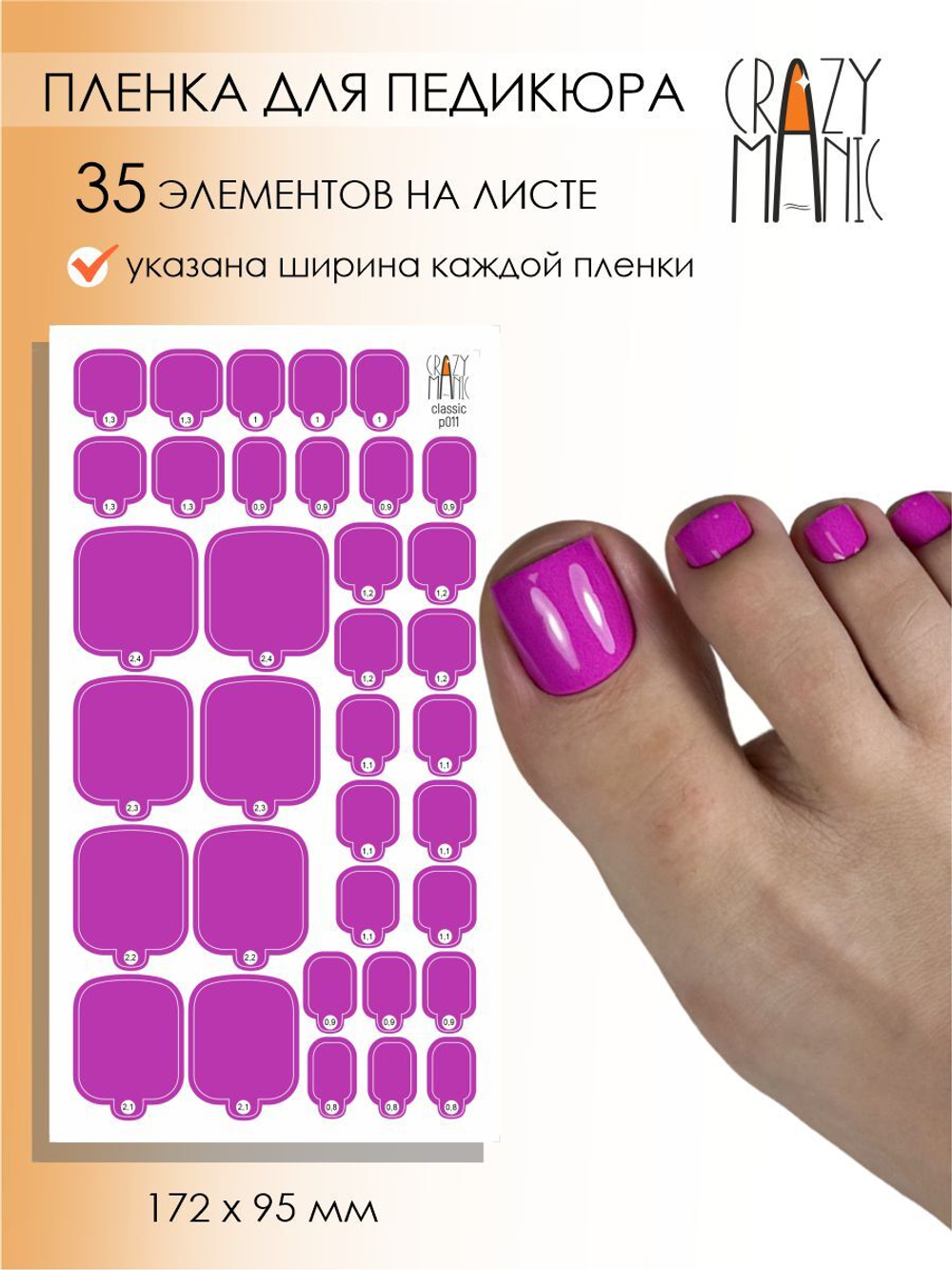 Crazy Manic Плёнки для ногтей для педикюра classic p011