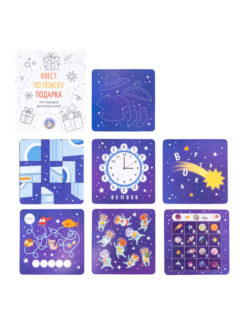 Игра Квест Космоквест Приключение на поиск подарка