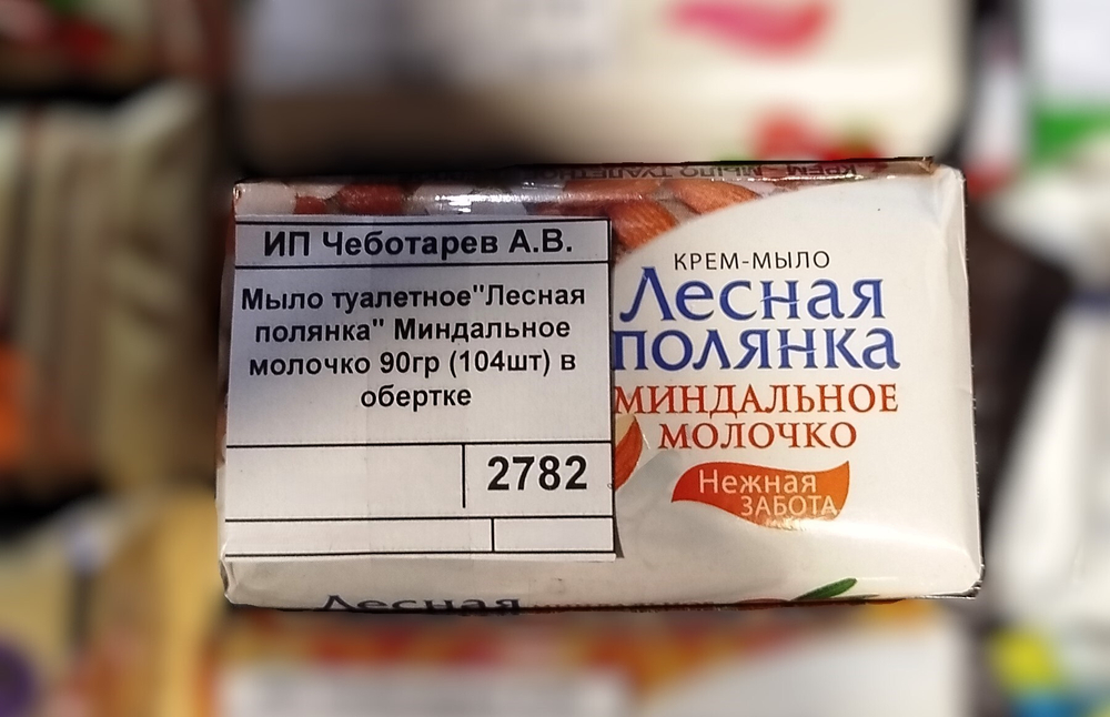 Мыло туалетное"Лесная полянка" Миндальное молочко 90гр (104шт) в обертке