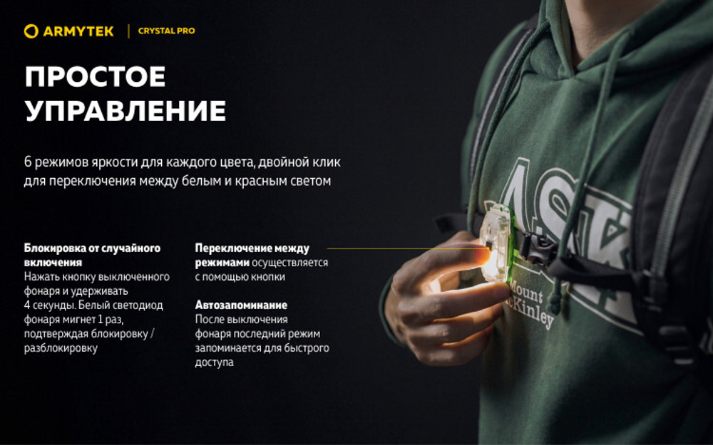 Фонарь Armytek Crystal Pro Красный
