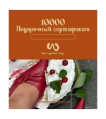 Подарочный сертификат