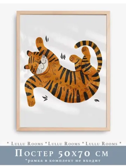 Постер 50х70 см в детскую