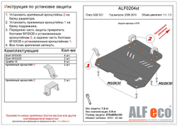 Защита картера и КПП (сталь 2 мм) для Chery QQ6 S21 2006-2011 (V - 1.1; 1.3) Alfeco.ALF0204st