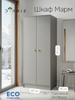 Шкаф для одежды 80х55х170, Марм, распашной, в прихожую, спальню, двухдверный, с деревянной штангой, серый, Dipriz