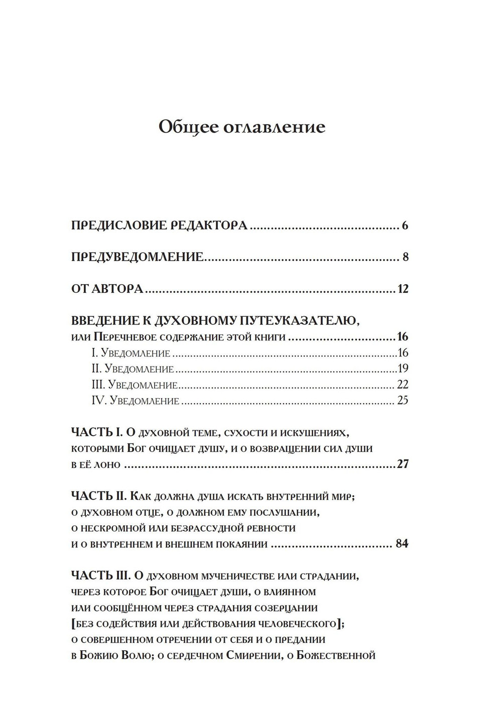 Духовный путеуказатель