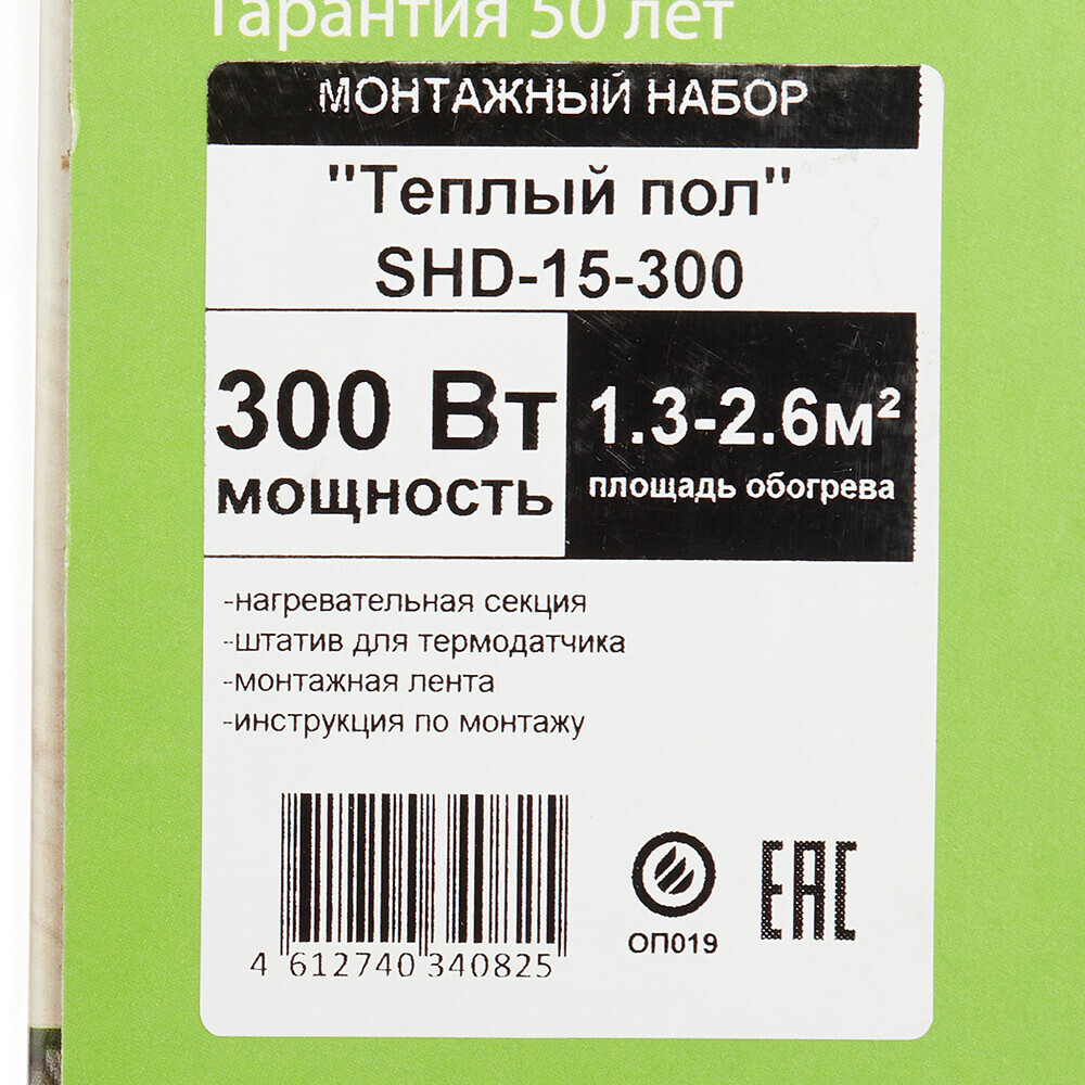 Теплый пол SPYHEAT Классик 1,3-2,6 кв.м 300 Вт 20 м