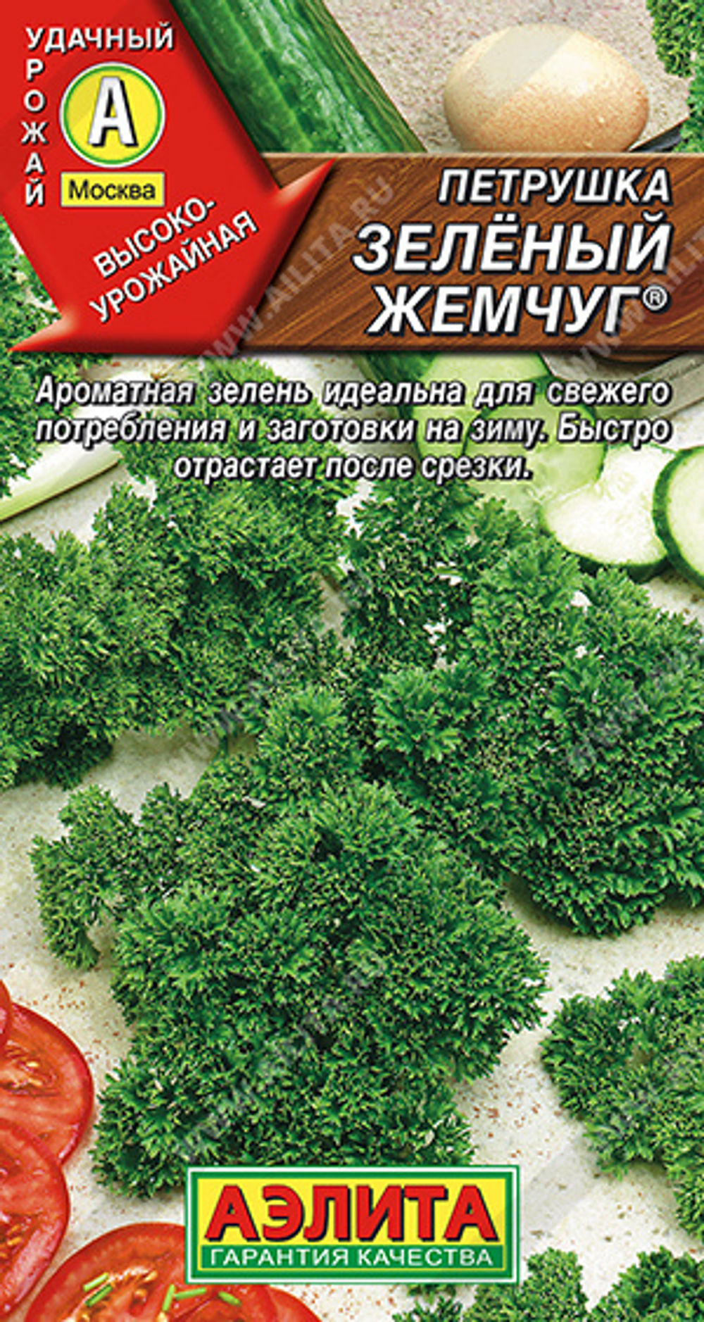 Петрушка кудрявая Зеленый жемчуг 2г Ц Аэлита