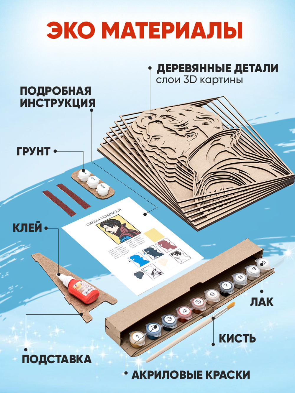 3D картина по номерам Доктор Стрендж Marvel (Марвел) SamCraft, подарочный набор для творчества, многослойное панно из дерева для раскрашивания и сборки