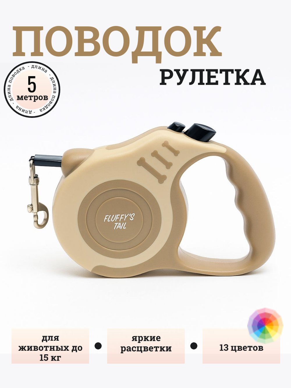 Поводок для собак мелких пород 5 м рулетка оливковый, бежевый